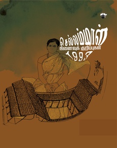 <p class="MsoNormal" style="margin-bottom: .0001pt; line-height: normal; background: white;"><span style="font-size: 11.5pt; font-family: 'Nirmala UI',sans-serif; mso-fareast-font-family: 'Times New Roman'; color: #080809;">செல்லம்மாள்</span><span style="font-size: 11.5pt; font-family: 'inherit',serif; mso-fareast-font-family: 'Times New Roman'; mso-bidi-font-family: 'Segoe UI Historic'; color: #080809;"> </span><span style="font-size: 11.5pt; font-family: 'Nirmala UI',sans-serif; mso-fareast-font-family: 'Times New Roman'; color: #080809;">நினைவுக்</span><span style="font-size: 11.5pt; font-family: 'inherit',serif; mso-fareast-font-family: 'Times New Roman'; mso-bidi-font-family: 'Segoe UI Historic'; color: #080809;"> </span><span style="font-size: 11.5pt; font-family: 'Nirmala UI',sans-serif; mso-fareast-font-family: 'Times New Roman'; color: #080809;">குறிப்புகள்</span><span style="font-size: 11.5pt; font-family: 'inherit',serif; mso-fareast-font-family: 'Times New Roman'; mso-bidi-font-family: 'Segoe UI Historic'; color: #080809;">’ </span><span style="font-size: 11.5pt; font-family: 'Nirmala UI',sans-serif; mso-fareast-font-family: 'Times New Roman'; color: #080809;">நூல்</span><span style="font-size: 11.5pt; font-family: 'inherit',serif; mso-fareast-font-family: 'Times New Roman'; mso-bidi-font-family: 'Segoe UI Historic'; color: #080809;"> </span><span style="font-size: 11.5pt; font-family: 'Nirmala UI',sans-serif; mso-fareast-font-family: 'Times New Roman'; color: #080809;">அறிமுகம்</span></p>
<p class="MsoNormal" style="margin-bottom: .0001pt; line-height: normal; background: white;"><span style="font-size: 11.5pt; font-family: 'Nirmala UI',sans-serif; mso-fareast-font-family: 'Times New Roman'; color: #080809;">பிராமணக்</span><span style="font-size: 11.5pt; font-family: 'inherit',serif; mso-fareast-font-family: 'Times New Roman'; mso-bidi-font-family: 'Segoe UI Historic'; color: #080809;"> </span><span style="font-size: 11.5pt; font-family: 'Nirmala UI',sans-serif; mso-fareast-font-family: 'Times New Roman'; color: #080809;">குடும்பத்தில்</span><span style="font-size: 11.5pt; font-family: 'inherit',serif; mso-fareast-font-family: 'Times New Roman'; mso-bidi-font-family: 'Segoe UI Historic'; color: #080809;"> </span><span style="font-size: 11.5pt; font-family: 'Nirmala UI',sans-serif; mso-fareast-font-family: 'Times New Roman'; color: #080809;">பிறந்து</span><span style="font-size: 11.5pt; font-family: 'inherit',serif; mso-fareast-font-family: 'Times New Roman'; mso-bidi-font-family: 'Segoe UI Historic'; color: #080809;"> </span><span style="font-size: 11.5pt; font-family: 'Nirmala UI',sans-serif; mso-fareast-font-family: 'Times New Roman'; color: #080809;">கூட்டுக்</span><span style="font-size: 11.5pt; font-family: 'inherit',serif; mso-fareast-font-family: 'Times New Roman'; mso-bidi-font-family: 'Segoe UI Historic'; color: #080809;"> </span><span style="font-size: 11.5pt; font-family: 'Nirmala UI',sans-serif; mso-fareast-font-family: 'Times New Roman'; color: #080809;">குடும்பத்தில்</span><span style="font-size: 11.5pt; font-family: 'inherit',serif; mso-fareast-font-family: 'Times New Roman'; mso-bidi-font-family: 'Segoe UI Historic'; color: #080809;">, </span><span style="font-size: 11.5pt; font-family: 'Nirmala UI',sans-serif; mso-fareast-font-family: 'Times New Roman'; color: #080809;">வாய்பேசத்</span><span style="font-size: 11.5pt; font-family: 'inherit',serif; mso-fareast-font-family: 'Times New Roman'; mso-bidi-font-family: 'Segoe UI Historic'; color: #080809;"> </span><span style="font-size: 11.5pt; font-family: 'Nirmala UI',sans-serif; mso-fareast-font-family: 'Times New Roman'; color: #080809;">தெரியாது</span><span style="font-size: 11.5pt; font-family: 'inherit',serif; mso-fareast-font-family: 'Times New Roman'; mso-bidi-font-family: 'Segoe UI Historic'; color: #080809;"> </span><span style="font-size: 11.5pt; font-family: 'Nirmala UI',sans-serif; mso-fareast-font-family: 'Times New Roman'; color: #080809;">மாட்டிக்கொண்ட</span><span style="font-size: 11.5pt; font-family: 'inherit',serif; mso-fareast-font-family: 'Times New Roman'; mso-bidi-font-family: 'Segoe UI Historic'; color: #080809;"> </span><span style="font-size: 11.5pt; font-family: 'Nirmala UI',sans-serif; mso-fareast-font-family: 'Times New Roman'; color: #080809;">பெண்ணின்</span><span style="font-size: 11.5pt; font-family: 'inherit',serif; mso-fareast-font-family: 'Times New Roman'; mso-bidi-font-family: 'Segoe UI Historic'; color: #080809;"> </span><span style="font-size: 11.5pt; font-family: 'Nirmala UI',sans-serif; mso-fareast-font-family: 'Times New Roman'; color: #080809;">கதையிது</span><span style="font-size: 11.5pt; font-family: 'inherit',serif; mso-fareast-font-family: 'Times New Roman'; mso-bidi-font-family: 'Segoe UI Historic'; color: #080809;">.</span></p>
<p class="MsoNormal" style="margin-bottom: .0001pt; line-height: normal; background: white;"><span style="font-size: 11.5pt; font-family: 'Nirmala UI',sans-serif; mso-fareast-font-family: 'Times New Roman'; color: #080809;">அந்தக்</span><span style="font-size: 11.5pt; font-family: 'inherit',serif; mso-fareast-font-family: 'Times New Roman'; mso-bidi-font-family: 'Segoe UI Historic'; color: #080809;"> </span><span style="font-size: 11.5pt; font-family: 'Nirmala UI',sans-serif; mso-fareast-font-family: 'Times New Roman'; color: #080809;">காலத்தில்</span><span style="font-size: 11.5pt; font-family: 'inherit',serif; mso-fareast-font-family: 'Times New Roman'; mso-bidi-font-family: 'Segoe UI Historic'; color: #080809;"> </span><span style="font-size: 11.5pt; font-family: 'Nirmala UI',sans-serif; mso-fareast-font-family: 'Times New Roman'; color: #080809;">பிறந்து</span><span style="font-size: 11.5pt; font-family: 'inherit',serif; mso-fareast-font-family: 'Times New Roman'; mso-bidi-font-family: 'Segoe UI Historic'; color: #080809;"> </span><span style="font-size: 11.5pt; font-family: 'Nirmala UI',sans-serif; mso-fareast-font-family: 'Times New Roman'; color: #080809;">அதிக</span><span style="font-size: 11.5pt; font-family: 'inherit',serif; mso-fareast-font-family: 'Times New Roman'; mso-bidi-font-family: 'Segoe UI Historic'; color: #080809;"> </span><span style="font-size: 11.5pt; font-family: 'Nirmala UI',sans-serif; mso-fareast-font-family: 'Times New Roman'; color: #080809;">கல்வியில்லாத</span><span style="font-size: 11.5pt; font-family: 'inherit',serif; mso-fareast-font-family: 'Times New Roman'; mso-bidi-font-family: 'Segoe UI Historic'; color: #080809;"> </span><span style="font-size: 11.5pt; font-family: 'Nirmala UI',sans-serif; mso-fareast-font-family: 'Times New Roman'; color: #080809;">இவரது</span><span style="font-size: 11.5pt; font-family: 'inherit',serif; mso-fareast-font-family: 'Times New Roman'; mso-bidi-font-family: 'Segoe UI Historic'; color: #080809;"> </span><span style="font-size: 11.5pt; font-family: 'Nirmala UI',sans-serif; mso-fareast-font-family: 'Times New Roman'; color: #080809;">சிந்தனைகள்</span><span style="font-size: 11.5pt; font-family: 'inherit',serif; mso-fareast-font-family: 'Times New Roman'; mso-bidi-font-family: 'Segoe UI Historic'; color: #080809;"> </span><span style="font-size: 11.5pt; font-family: 'Nirmala UI',sans-serif; mso-fareast-font-family: 'Times New Roman'; color: #080809;">ஆச்சரியத்தை</span><span style="font-size: 11.5pt; font-family: 'inherit',serif; mso-fareast-font-family: 'Times New Roman'; mso-bidi-font-family: 'Segoe UI Historic'; color: #080809;"> </span><span style="font-size: 11.5pt; font-family: 'Nirmala UI',sans-serif; mso-fareast-font-family: 'Times New Roman'; color: #080809;">ஏற்படுத்துகின்றன</span><span style="font-size: 11.5pt; font-family: 'inherit',serif; mso-fareast-font-family: 'Times New Roman'; mso-bidi-font-family: 'Segoe UI Historic'; color: #080809;">.</span></p>
<p class="MsoNormal" style="margin-bottom: .0001pt; line-height: normal; background: white;"><span style="font-size: 11.5pt; font-family: 'Nirmala UI',sans-serif; mso-fareast-font-family: 'Times New Roman'; color: #080809;">மீனா</span><span style="font-size: 11.5pt; font-family: 'inherit',serif; mso-fareast-font-family: 'Times New Roman'; mso-bidi-font-family: 'Segoe UI Historic'; color: #080809;"> </span><span style="font-size: 11.5pt; font-family: 'Nirmala UI',sans-serif; mso-fareast-font-family: 'Times New Roman'; color: #080809;">தன்னுடைய</span><span style="font-size: 11.5pt; font-family: 'inherit',serif; mso-fareast-font-family: 'Times New Roman'; mso-bidi-font-family: 'Segoe UI Historic'; color: #080809;"> </span><span style="font-size: 11.5pt; font-family: 'Nirmala UI',sans-serif; mso-fareast-font-family: 'Times New Roman'; color: #080809;">கதையை</span><span style="font-size: 11.5pt; font-family: 'inherit',serif; mso-fareast-font-family: 'Times New Roman'; mso-bidi-font-family: 'Segoe UI Historic'; color: #080809;"> </span><span style="font-size: 11.5pt; font-family: 'Nirmala UI',sans-serif; mso-fareast-font-family: 'Times New Roman'; color: #080809;">எழுதியிருந்தால்</span><span style="font-size: 11.5pt; font-family: 'inherit',serif; mso-fareast-font-family: 'Times New Roman'; mso-bidi-font-family: 'Segoe UI Historic'; color: #080809;"> </span><span style="font-size: 11.5pt; font-family: 'Nirmala UI',sans-serif; mso-fareast-font-family: 'Times New Roman'; color: #080809;">அது</span><span style="font-size: 11.5pt; font-family: 'inherit',serif; mso-fareast-font-family: 'Times New Roman'; mso-bidi-font-family: 'Segoe UI Historic'; color: #080809;"> </span><span style="font-size: 11.5pt; font-family: 'Nirmala UI',sans-serif; mso-fareast-font-family: 'Times New Roman'; color: #080809;">துண்பக்கேணியாக</span><span style="font-size: 11.5pt; font-family: 'inherit',serif; mso-fareast-font-family: 'Times New Roman'; mso-bidi-font-family: 'Segoe UI Historic'; color: #080809;"> </span><span style="font-size: 11.5pt; font-family: 'Nirmala UI',sans-serif; mso-fareast-font-family: 'Times New Roman'; color: #080809;">இருந்திருக்கும்</span><span style="font-size: 11.5pt; font-family: 'inherit',serif; mso-fareast-font-family: 'Times New Roman'; mso-bidi-font-family: 'Segoe UI Historic'; color: #080809;">.</span></p>
<p class="MsoNormal" style="margin-bottom: .0001pt; line-height: normal; background: white;"><span style="font-size: 11.5pt; font-family: 'Nirmala UI',sans-serif; mso-fareast-font-family: 'Times New Roman'; color: #080809;">நன்றி</span><span style="font-size: 11.5pt; font-family: 'inherit',serif; mso-fareast-font-family: 'Times New Roman'; mso-bidi-font-family: 'Segoe UI Historic'; color: #080809;">: </span><span style="font-size: 11.5pt; font-family: 'Nirmala UI',sans-serif; mso-fareast-font-family: 'Times New Roman'; color: #080809;">சரவணன்</span><span style="font-size: 11.5pt; font-family: 'inherit',serif; mso-fareast-font-family: 'Times New Roman'; mso-bidi-font-family: 'Segoe UI Historic'; color: #080809;"> </span><span style="font-size: 11.5pt; font-family: 'Nirmala UI',sans-serif; mso-fareast-font-family: 'Times New Roman'; color: #080809;">மாணிக்கவாசகம்</span></p>
<p class="MsoNormal" style="margin-bottom: .0001pt; line-height: normal; background: white;"><span style="font-size: 11.5pt; font-family: 'Nirmala UI',sans-serif; mso-fareast-font-family: 'Times New Roman'; color: #080809;">முழுக்கட்டுரையையும்</span><span style="font-size: 11.5pt; font-family: 'inherit',serif; mso-fareast-font-family: 'Times New Roman'; mso-bidi-font-family: 'Segoe UI Historic'; color: #080809;"> </span><span style="font-size: 11.5pt; font-family: 'Nirmala UI',sans-serif; mso-fareast-font-family: 'Times New Roman'; color: #080809;">வாசிக்க</span><span style="font-size: 11.5pt; font-family: 'inherit',serif; mso-fareast-font-family: 'Times New Roman'; mso-bidi-font-family: 'Segoe UI Historic'; color: #080809;">:</span></p>
<p class="MsoNormal" style="margin-bottom: .0001pt; line-height: normal; background: white;"><span style="font-size: 11.5pt; font-family: 'inherit',serif; mso-fareast-font-family: 'Times New Roman'; mso-bidi-font-family: 'Segoe UI Historic'; color: #080809;"> </span><a style="font-family: 'inherit', serif; font-size: 11.5pt;" href="https://saravananmanickavasagam.wordpress.com/2025/12/01/">https://saravananmanickavasagam.wordpress.com/2025/12/01/</a></p>