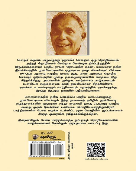 தோட்டியின் மகன்