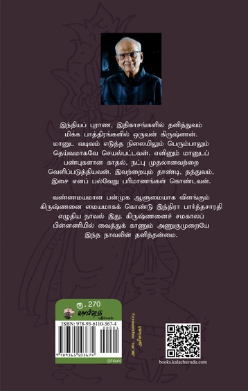 கிருஷ்ணா கிருஷ்ணா (இ-புத்தகம்)