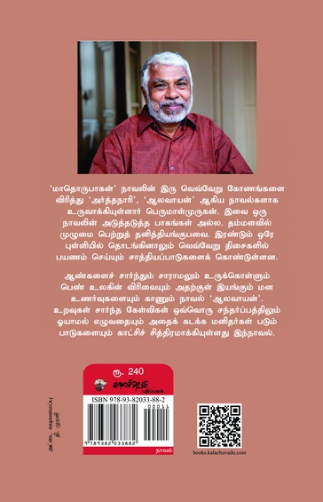 ஆலவாயன்(இ-புத்தகம்)