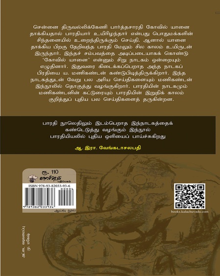 பாரதியின் இறுதிக்காலம்