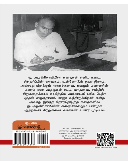 ராஜா வந்திருக்கிறார்