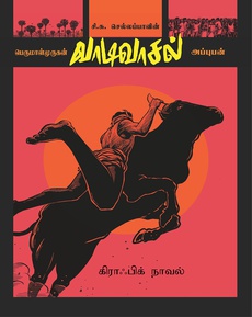 <p><span style="color: #080809; font-family: 'Segoe UI Historic', 'Segoe UI', Helvetica, Arial, sans-serif; font-size: 15px; background-color: #ffffff;">வாடிவாசல் கிராஃபிக் நாவல் பற்றி எழுத்தாளர் திருச்செந்தாழை</span><br class="html-br" style="color: #080809; font-family: 'Segoe UI Historic', 'Segoe UI', Helvetica, Arial, sans-serif; font-size: 15px; background-color: #ffffff;" /><span style="color: #080809; font-family: 'Segoe UI Historic', 'Segoe UI', Helvetica, Arial, sans-serif; font-size: 15px; background-color: #ffffff;">“ஒரு கிராபிக் நாவலாக வாடிவாசலில் தீற்றப்பட்டிருக்கும் கருப்புவெள்ளை சித்திரங்கள் மிக உணர்ச்சிகரமான அபார வெளிப்பாட்டை முன்வைக்கின்றன. குறிப்பாக , ஜல்லிக்கட்டிற்கு செல்கின்ற கிராமமனிதர்கள் மற்றும் அவர்கள் நடந்து செல்லும் நிலவெளிகள் தமிழ் நிலம் மீதான அபாரமான வெளிப்பாடுகள். (ஓவியம்: அப்புபன்)”</span><br class="html-br" style="color: #080809; font-family: 'Segoe UI Historic', 'Segoe UI', Helvetica, Arial, sans-serif; font-size: 15px; background-color: #ffffff;" /><span style="color: #080809; font-family: 'Segoe UI Historic', 'Segoe UI', Helvetica, Arial, sans-serif; font-size: 15px; background-color: #ffffff;">முழுப்பதிவையும் வாசிக்க: </span><span class="html-span xdj266r x14z9mp xat24cr x1lziwak xexx8yu xyri2b x18d9i69 x1c1uobl x1hl2dhg x16tdsg8 x1vvkbs" style="overflow-wrap: break-word; margin-inline: 0px; padding-inline: 0px; padding-bottom: 0px; margin-bottom: 0px; margin-top: 0px; padding-top: 0px; font-family: 'Segoe UI Historic', 'Segoe UI', Helvetica, Arial, sans-serif; color: #080809; font-size: 15px; background-color: #ffffff;"><a class="x1i10hfl xjbqb8w x1ejq31n x18oe1m7 x1sy0etr xstzfhl x972fbf x10w94by x1qhh985 x14e42zd x9f619 x1ypdohk xt0psk2 x3ct3a4 xdj266r x14z9mp xat24cr x1lziwak xexx8yu xyri2b x18d9i69 x1c1uobl x16tdsg8 x1hl2dhg xggy1nq x1a2a7pz xkrqix3 x1sur9pj xzsf02u x1s688f" style="color: #080809; cursor: pointer; text-decoration-line: none; text-align: inherit; font-weight: 600; list-style-type: none; box-sizing: border-box; background-color: transparent; outline: none; -webkit-tap-highlight-color: transparent; touch-action: manipulation; display: inline; border-inline-width: 0px; margin-inline: 0px; border-inline-style: none; padding-inline: 0px; padding-bottom: 0px; border-top-style: none; border-bottom-width: 0px; border-bottom-style: none; border-top-width: 0px; margin-bottom: 0px; margin-top: 0px; padding-top: 0px; font-family: inherit;" tabindex="0" role="link" href="https://www.facebook.com/permalink.php?story_fbid=pfbid0FZJevSJA8TtpUMmuRDDAwpBuFiedbpPV7DSkncCfuPCNzjET3iuqBuTbocGhb5B1l&id=100011437009564&__tn__=-UK*F">https://www.facebook.com/share/p/1FW8QqHUbF/?mibextid=wwXIfr</a></span></p>