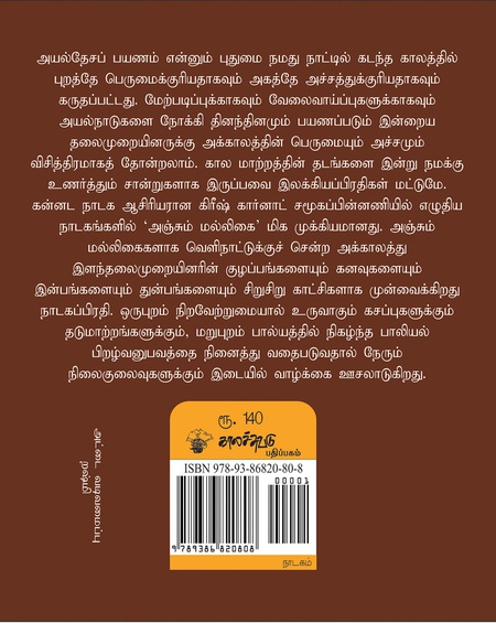 அஞ்சும் மல்லிகை