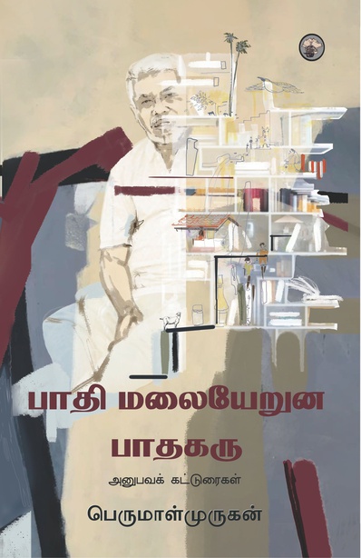 பாதி மலையேறுன பாதகரு