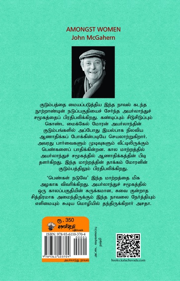 பெண்கள் நடுவே