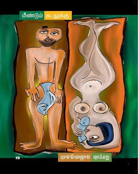 மீண்டும் கடலுக்கு