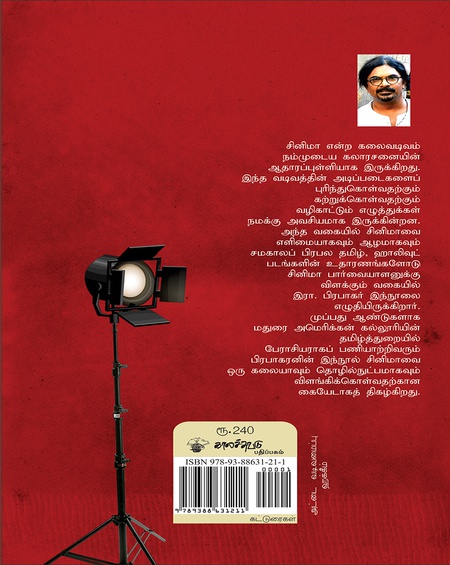 சினிமா ஓர் அறிமுகம்