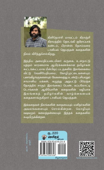 சங்குவான் (இ-புத்தகம்)