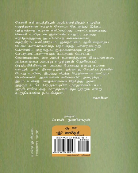 கௌரி லங்கேஷ்