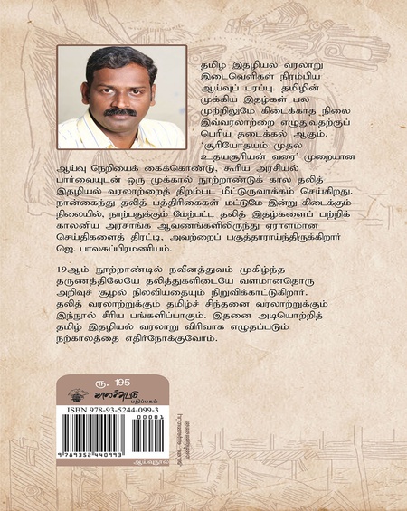 சூரியோதயம் முதல் உதயசூரியன் வரை