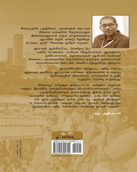 சிங்கைத் தமிழ்ச் சமூகம்