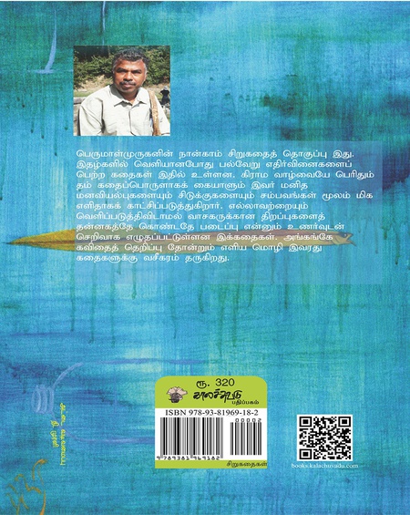 வேப்பெண்ணெய்க் கலயம்