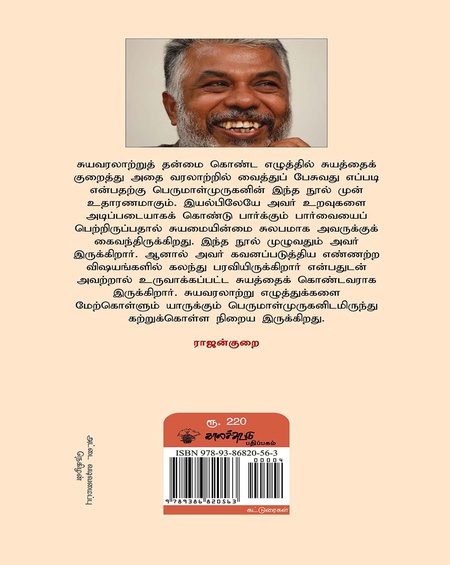 நிழல்முற்றத்து நினைவுகள்