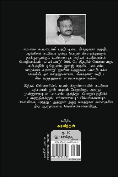 எம்.எஸ்.காற்றினிலே கரைந்த துயர்  (இ-புத்தகம்)