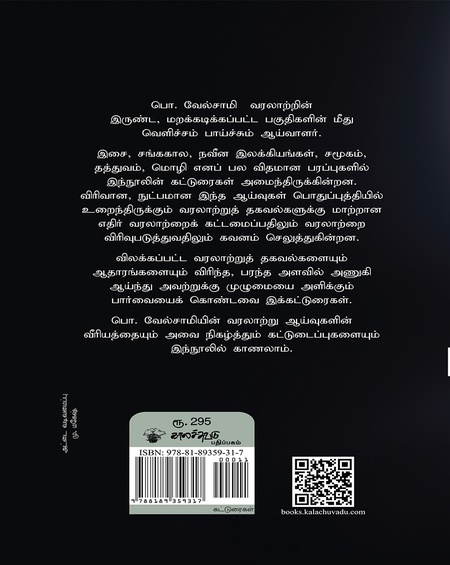 பொற்காலங்களும் இருண்ட காலங்களும்