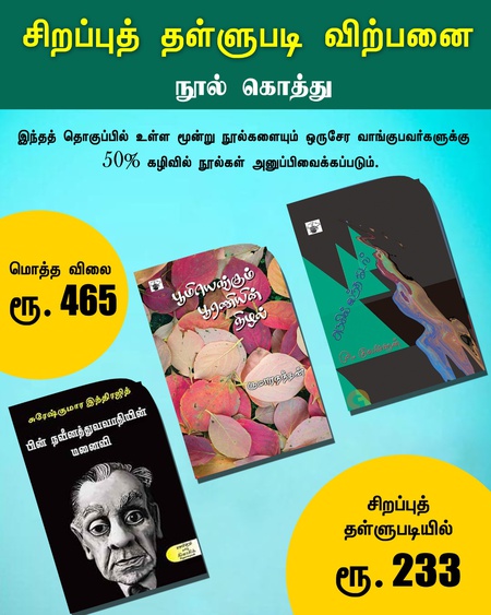 கொத்து 4 ( அருகில் வந்த கடல் , பூமியெங்கும் பூரணியின் நிழல் , பின் நவீனத்துவவாதியின் மனைவி)