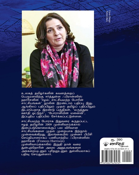 ஈழம் சாட்சியமற்ற போரின் சாட்சியங்கள்