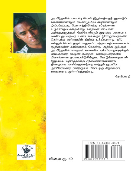 குளியலறைக்கு வெளியே சத்தம் கேட்டுக்கொண்டிருக்கிறது