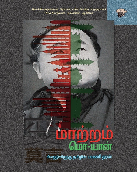 மாற்றம்