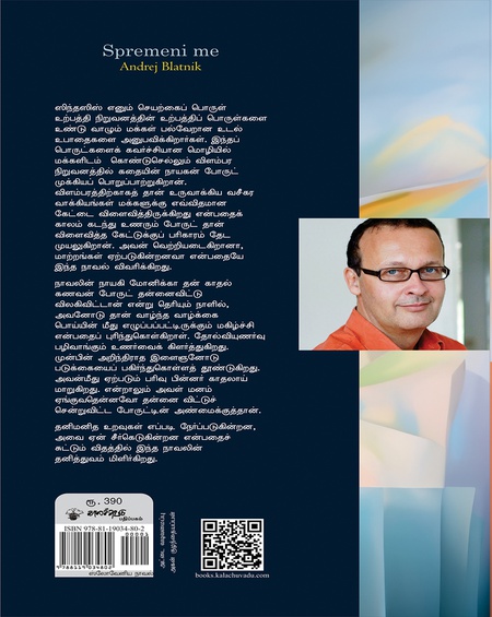 என்னை மாற்று