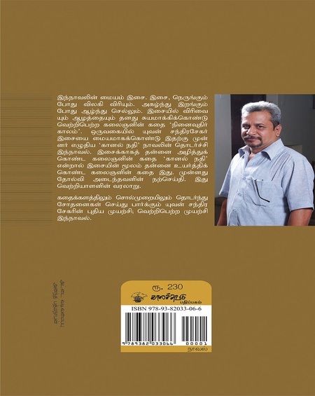 நினைவுதிர் காலம்