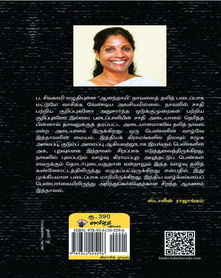 ஆனந்தாயி