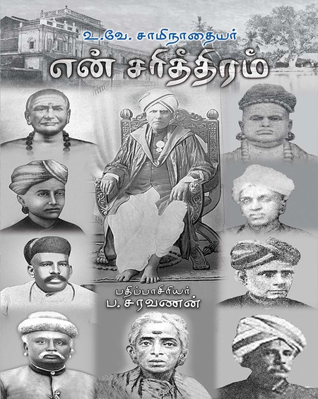 என் சரித்திரம்