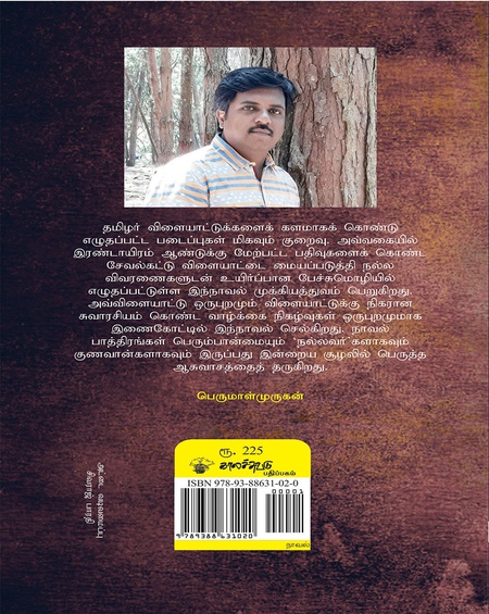 சேவல்களம்