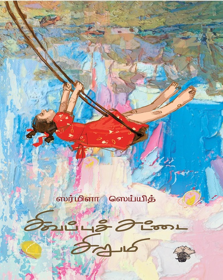 சிவப்புச் சட்டை சிறுமி