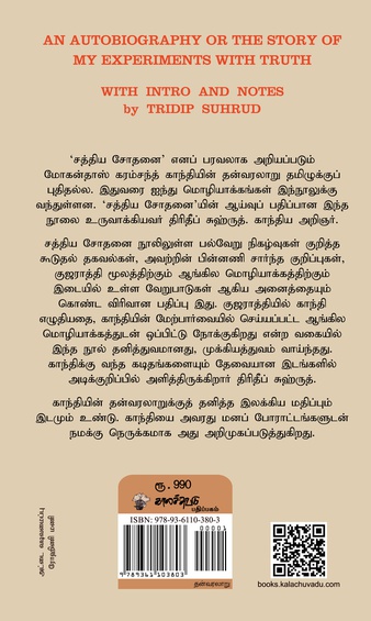 காந்தியின் தன்வரலாறு (இ-புத்தகம்)