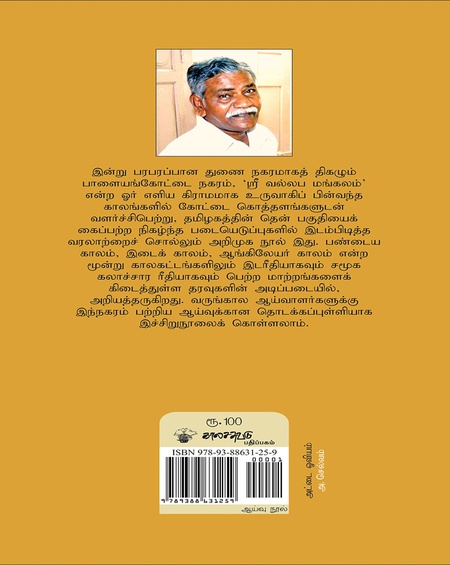 பாளையங்கோட்டை