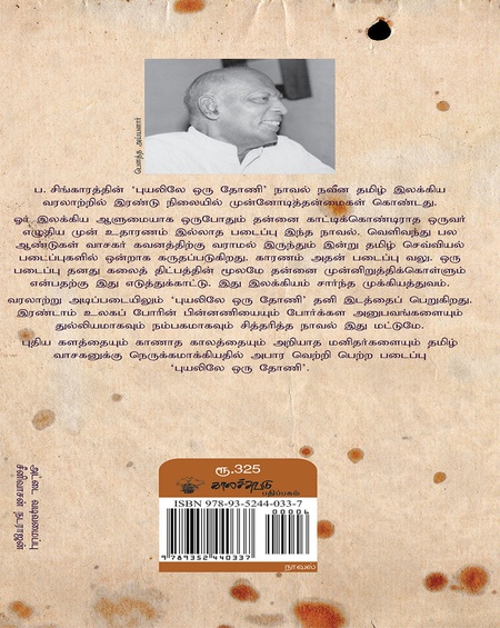 புயலிலே ஒரு தோணி