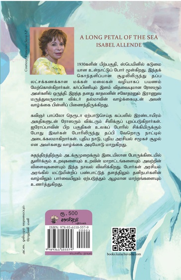 கடலின் நீண்ட இதழ் (இ-புத்தகம்)