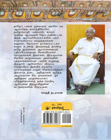 தமிழறிஞர்கள்