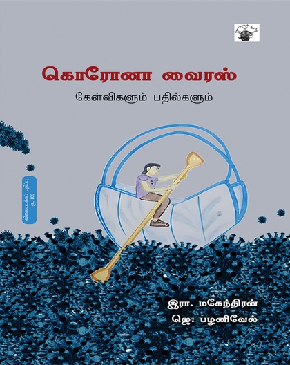 கொரோனா வைரஸ்