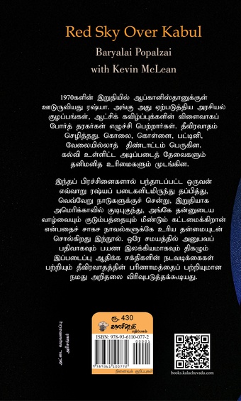 காபூல்மீது செவ்வானம் (இபுத்தகம்)