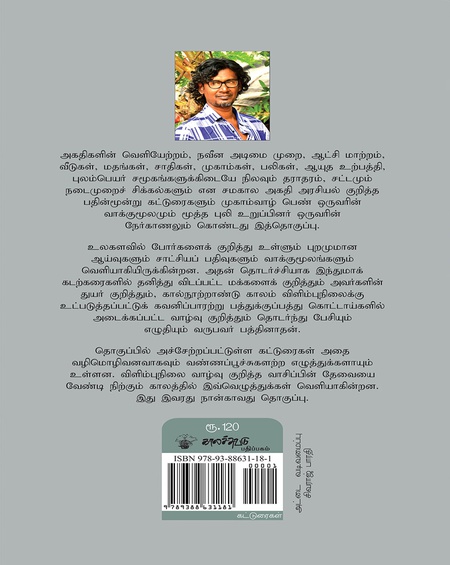 தகிப்பின் வாழ்வு